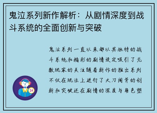 鬼泣系列新作解析：从剧情深度到战斗系统的全面创新与突破