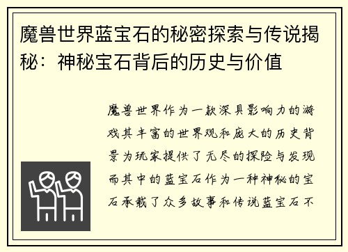 魔兽世界蓝宝石的秘密探索与传说揭秘：神秘宝石背后的历史与价值