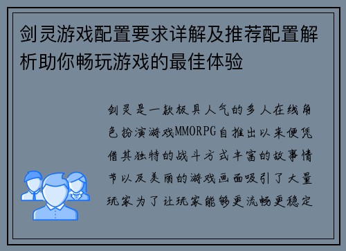 剑灵游戏配置要求详解及推荐配置解析助你畅玩游戏的最佳体验