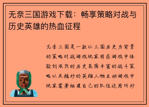 无奈三国游戏下载：畅享策略对战与历史英雄的热血征程