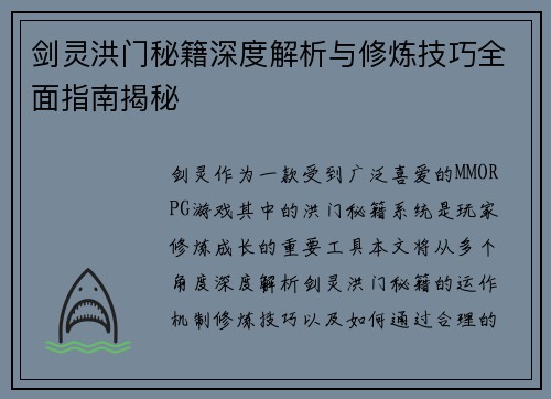 剑灵洪门秘籍深度解析与修炼技巧全面指南揭秘