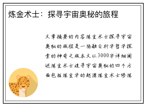 炼金术士:探寻宇宙奥秘的旅程 炼金术士:探寻宇宙奥秘的旅程