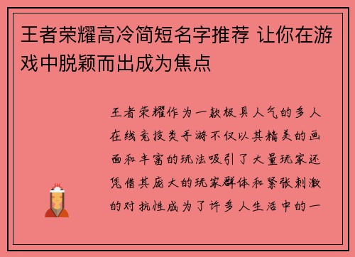 王者荣耀高冷简短名字推荐 让你在游戏中脱颖而出成为焦点 王者荣耀高冷简短名字推荐 让你在游戏中脱颖而出成为焦点
