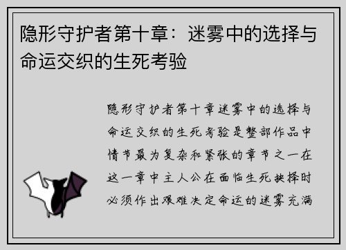 隐形守护者第十章:迷雾中的选择与命运交织的生死考验 隐形守护者第十章:迷雾中的选择与命运交织的生死考验